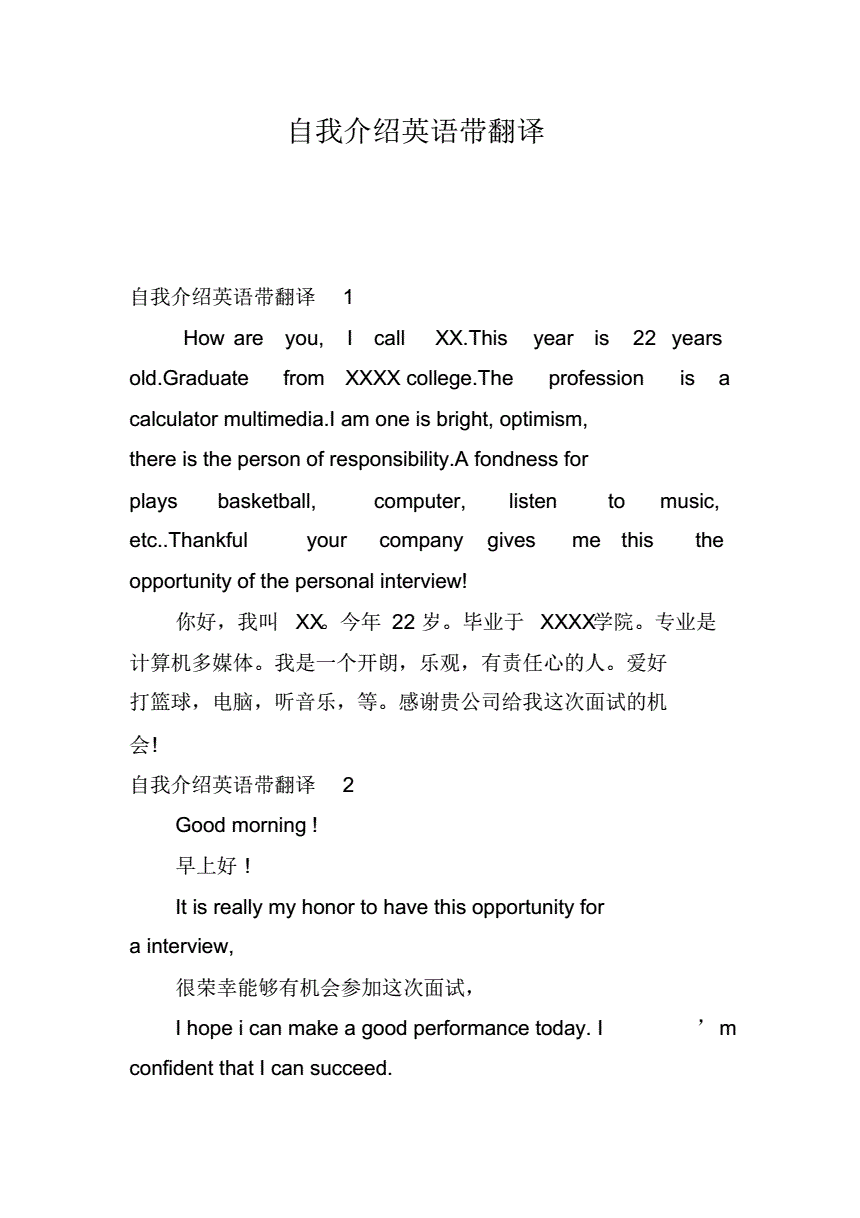 英语自我介绍带翻译40词(英语自我介绍带翻译100词)