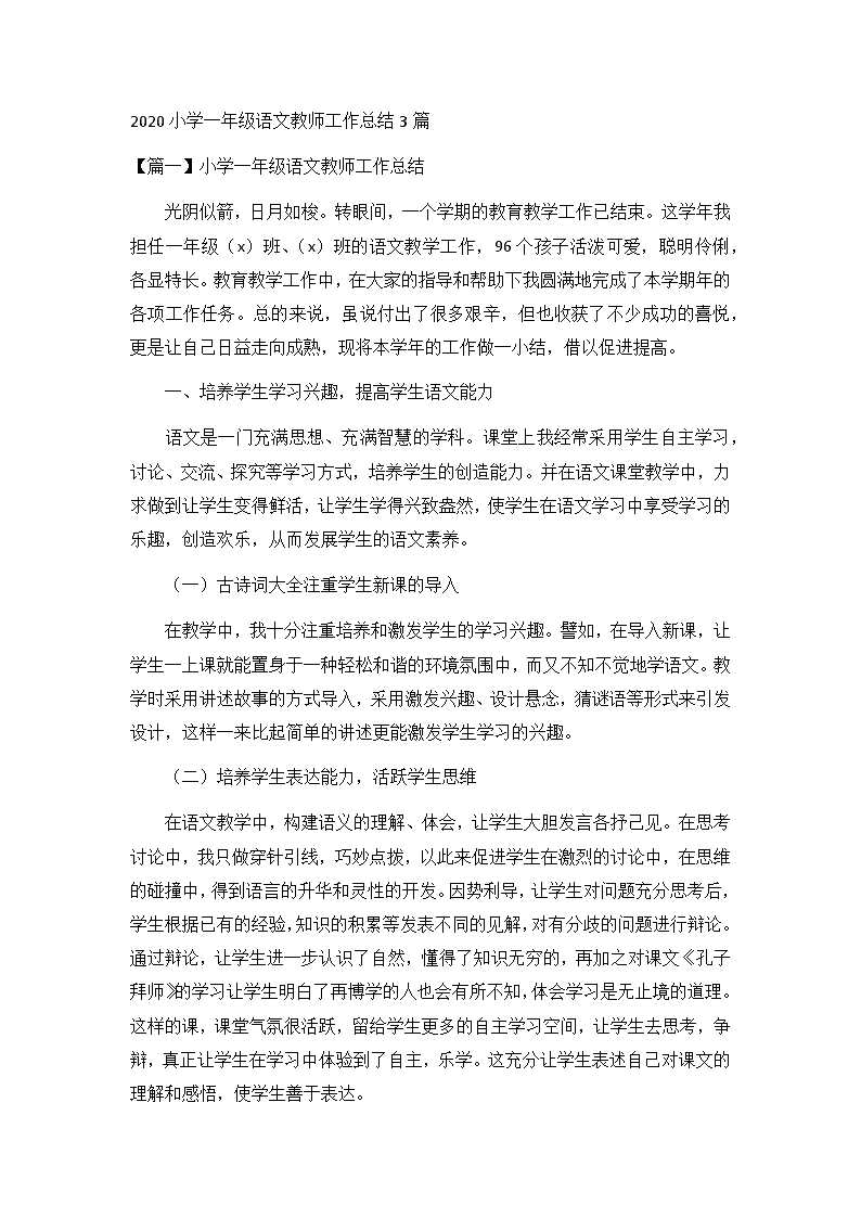 小学语文一年级下学期教学工作总结_小学语文一年级下册教学工作总结