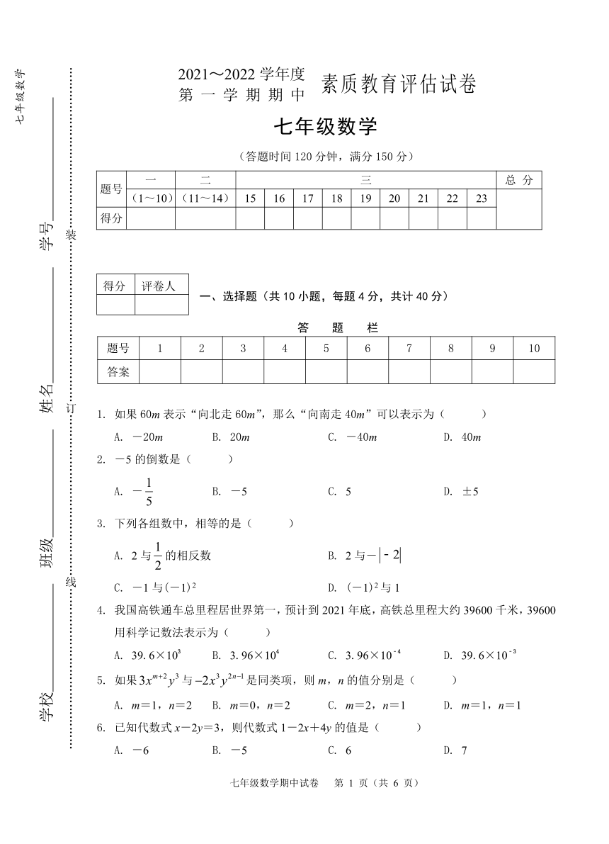 初一数学上册期中考试试卷及答案(初一数学上册期中考试)