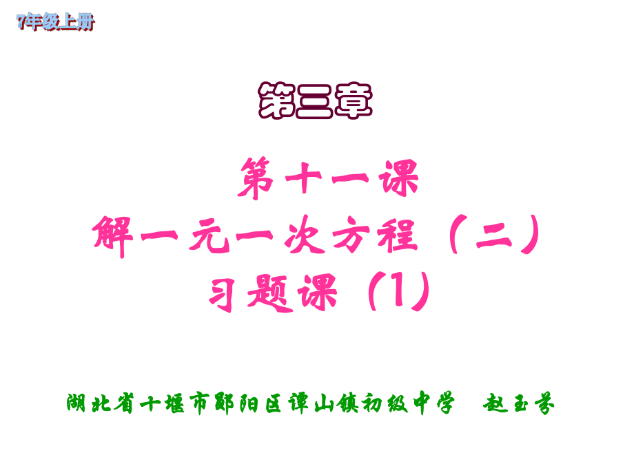 初一数学上册第一课_初一数学上册第一课视频