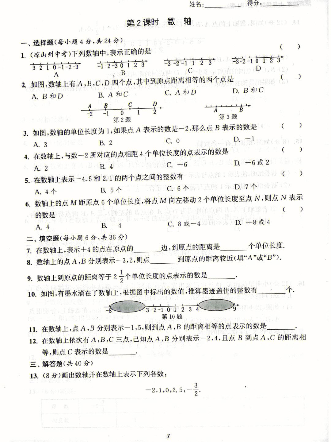 初一数学上册第一课_初一数学上册第一课视频