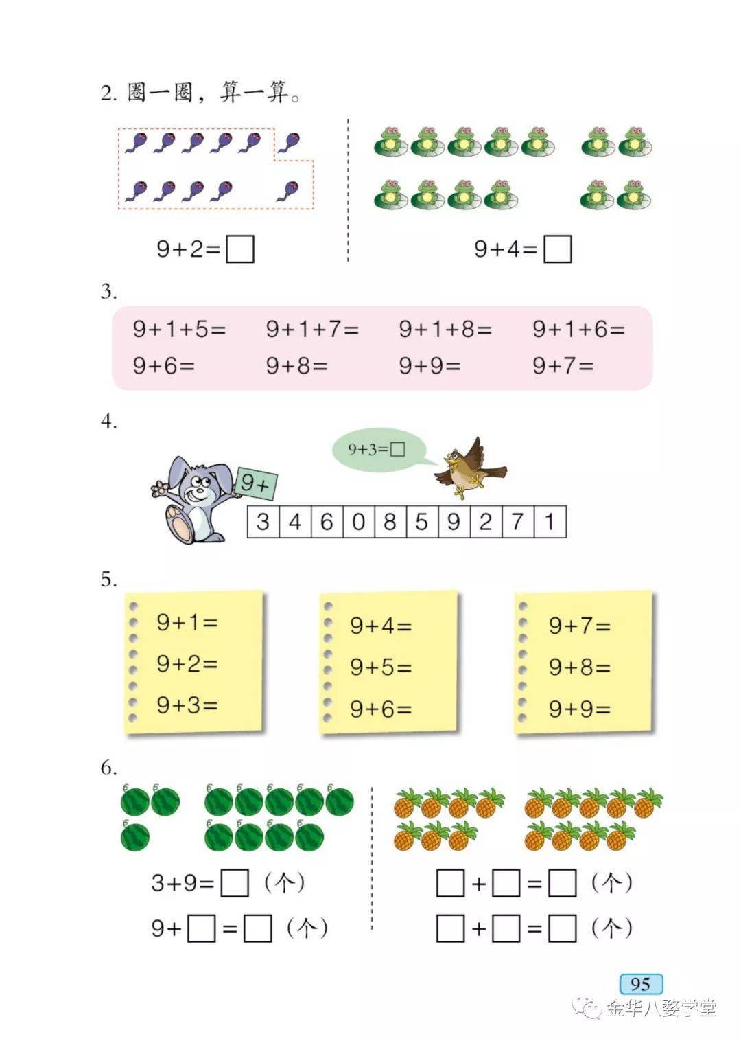 一年级数学上册数学电子课本_一年级上册数学课本图片