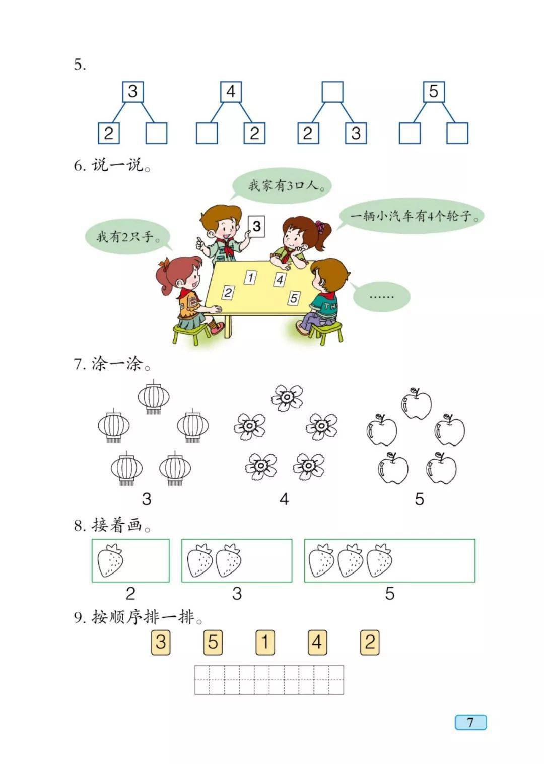 一年级数学上册数学电子课本_一年级上册数学课本图片