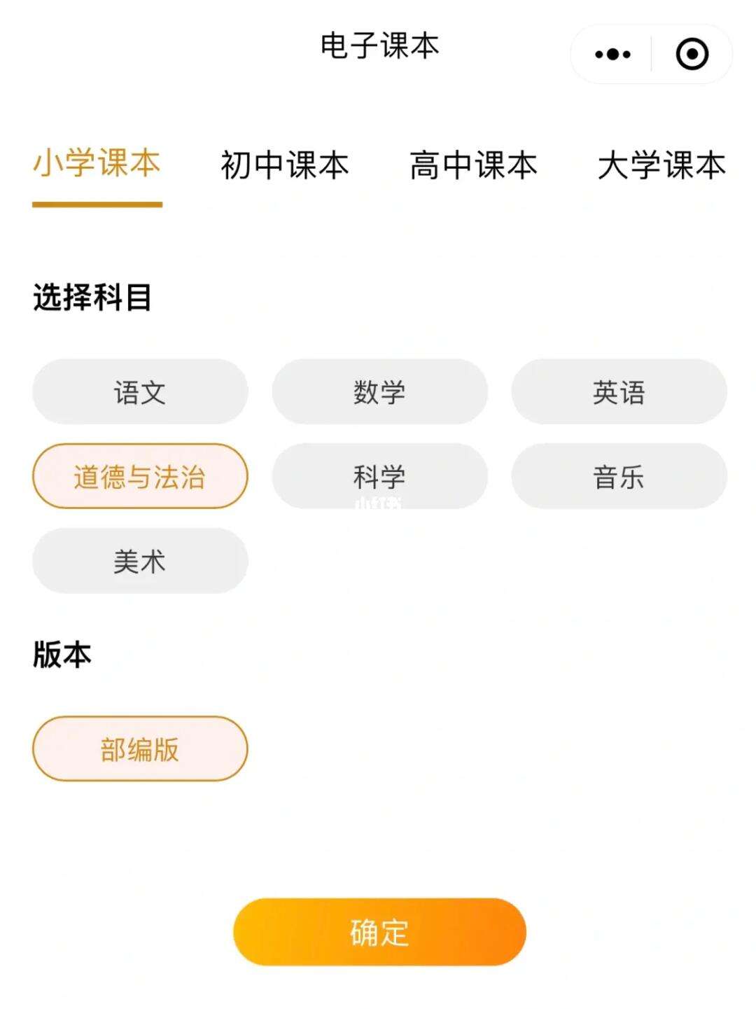 初中语文课本电子版app(初中语文电子课本小程序)