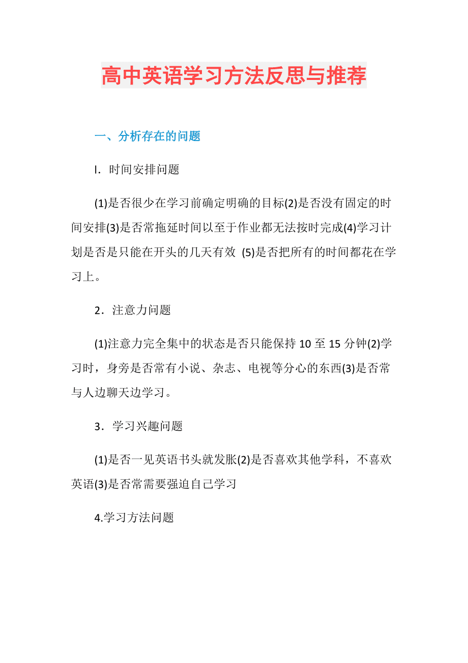 高中英语学习方法总结(高中英语如何学好的方法)