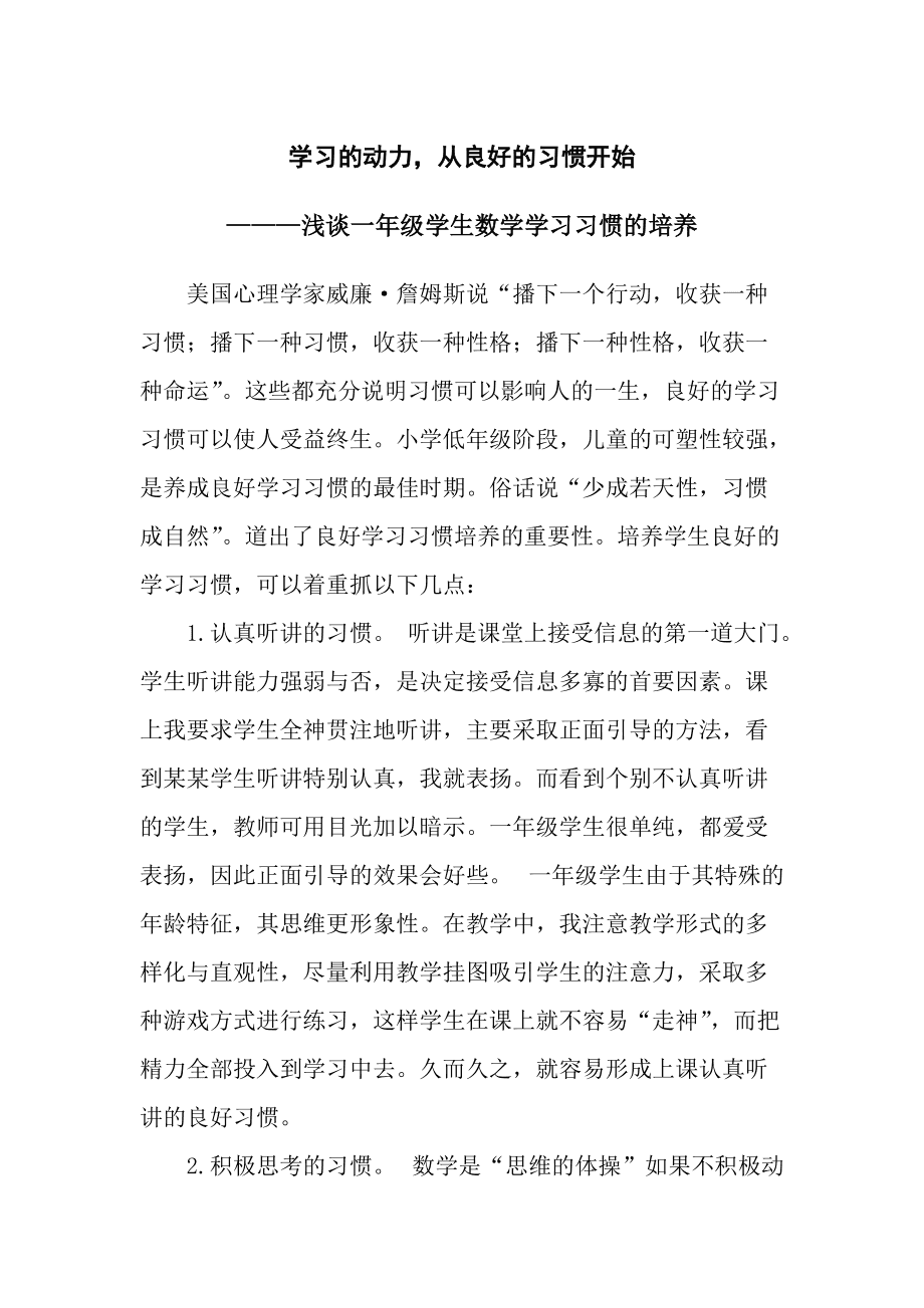 小学数学论文范文30集六年级(小学数学论文范文30集)