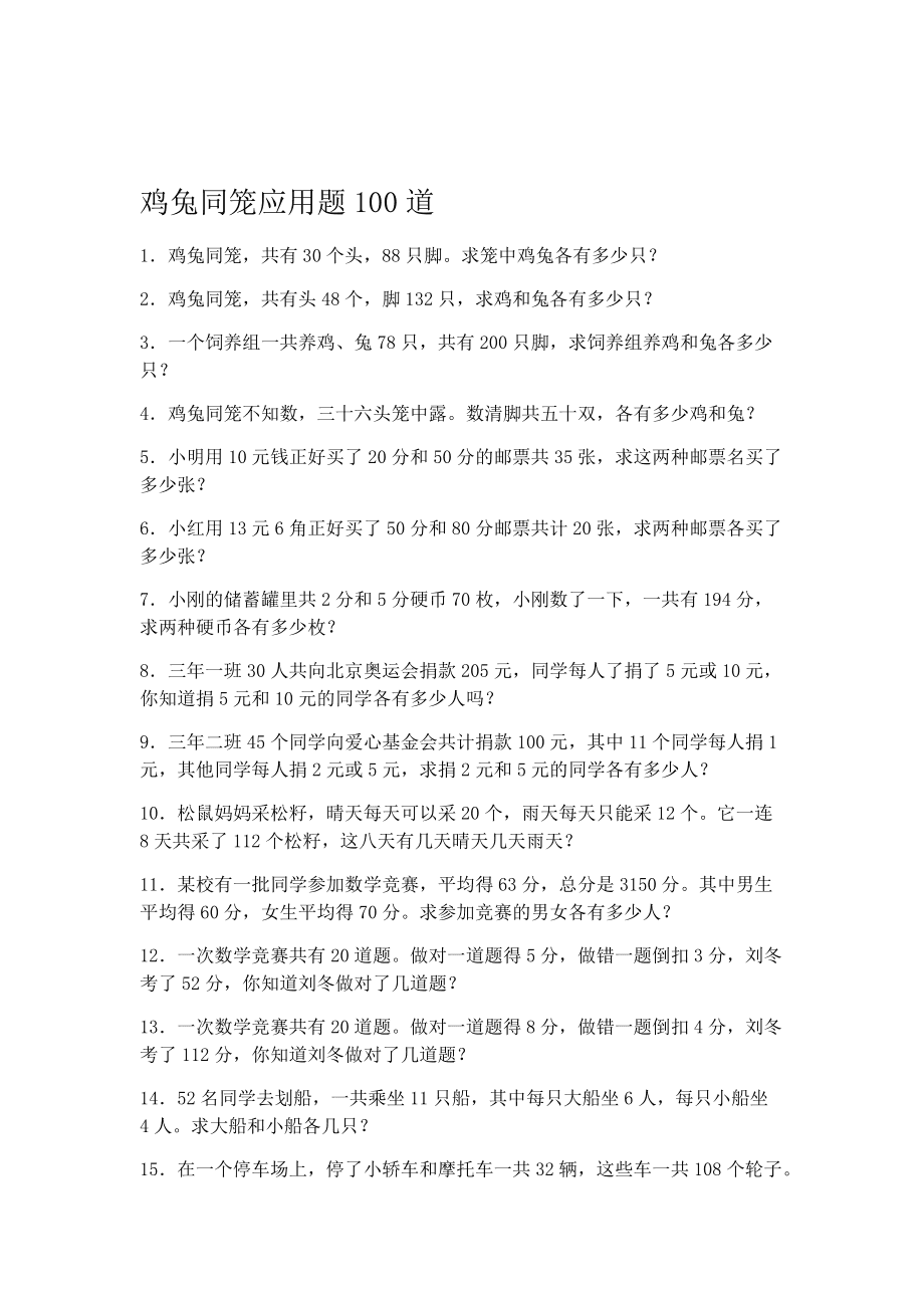 初中数学应用题大全带答案(初中数学题100道应用题)