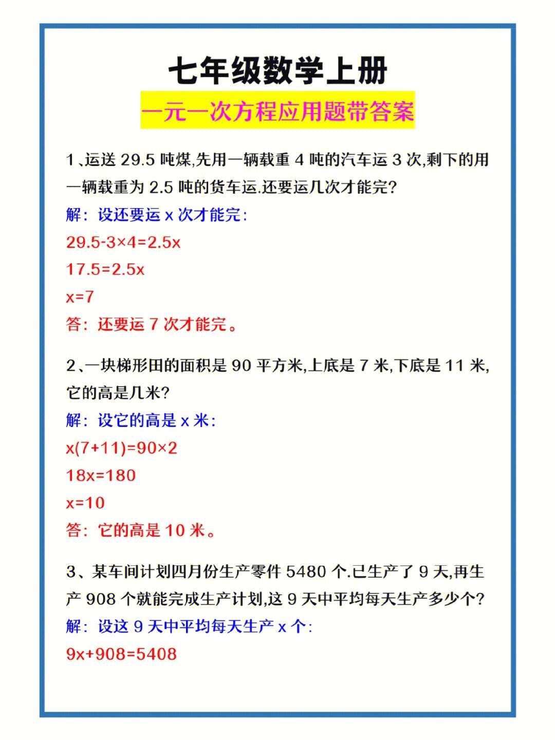 初中数学应用题大全带答案(初中数学题100道应用题)