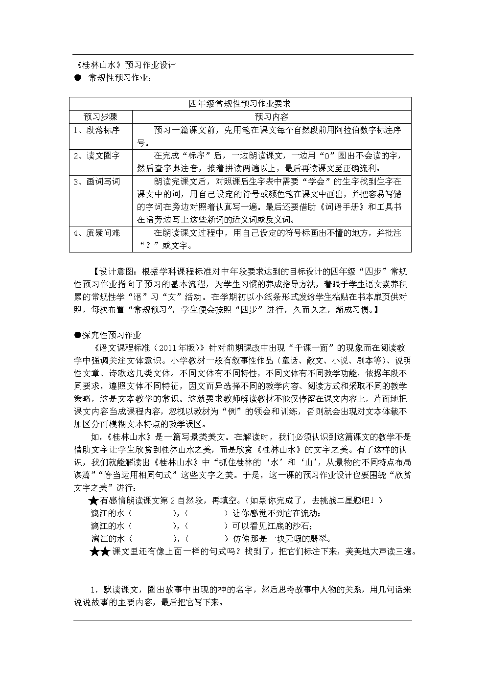 小学语文课文桂林山水教案反思_小学语文课文桂林山水教案