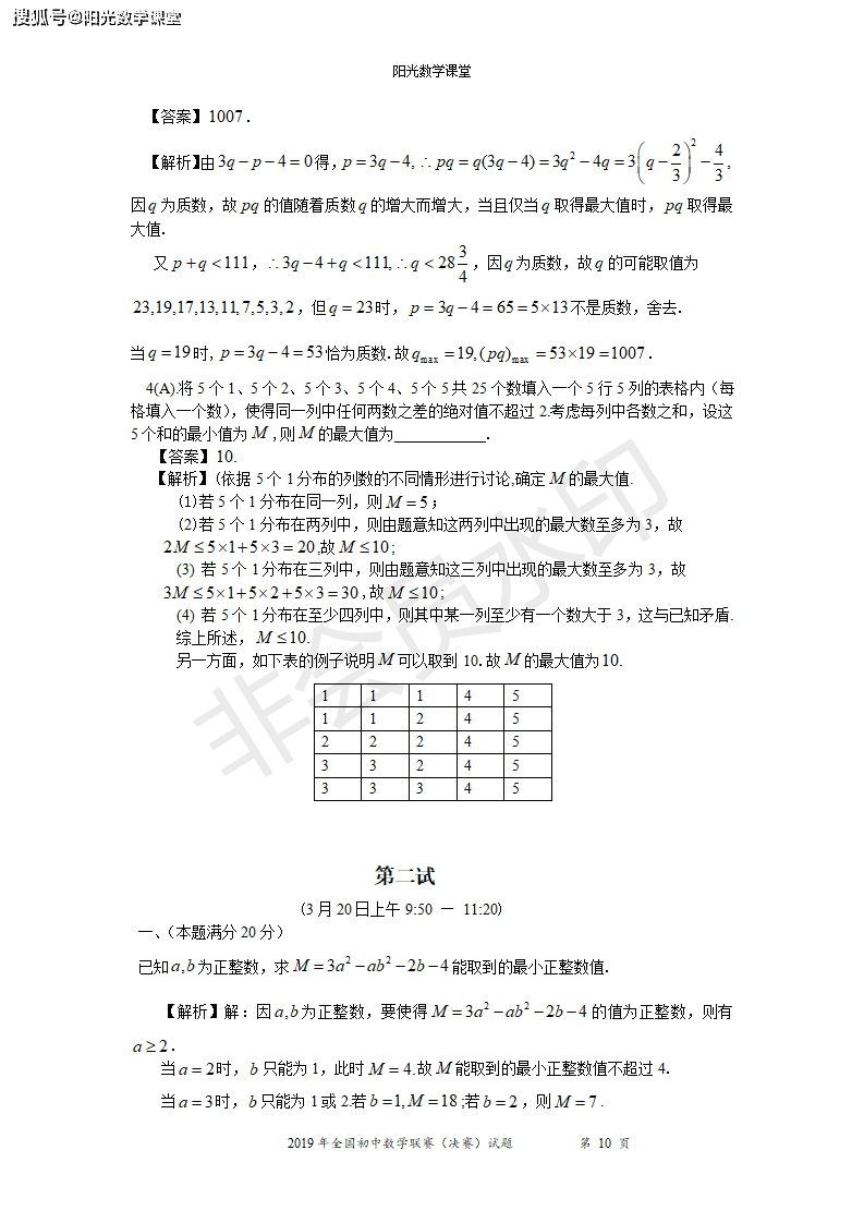 初中数学竞赛题讲解_初中数学竞赛题讲解视频