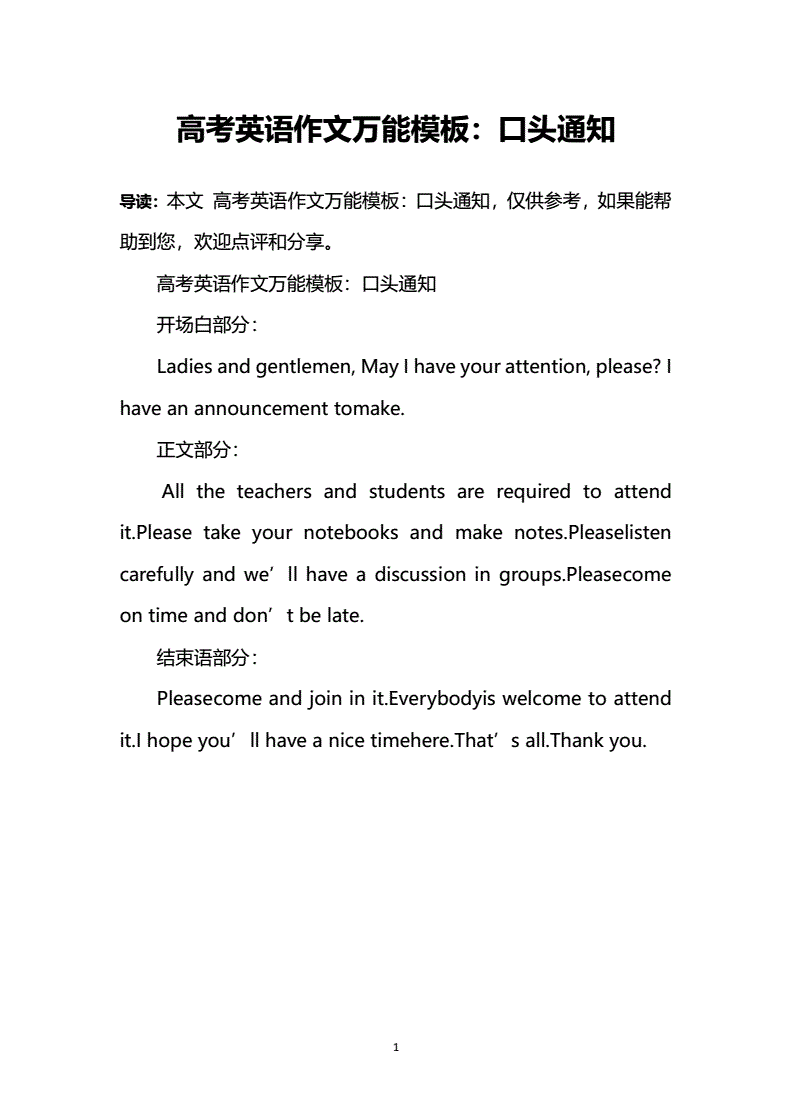 高中英语口语考试万能模板及应答题(高中英语口语考试万能模板及应答)