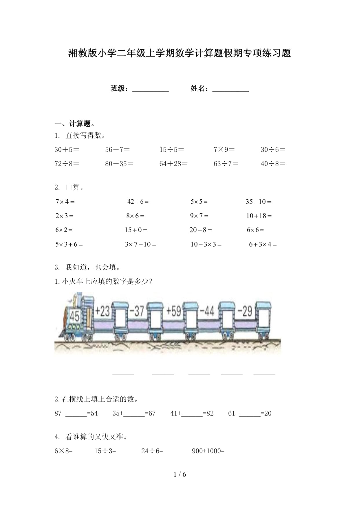 2年级数学计算题(2年级数学计算题100道乘除运算题及答案)