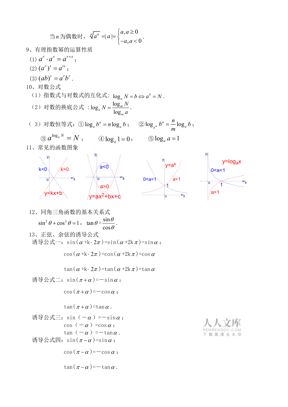 高中数学公式_高中数学公式大全完整版