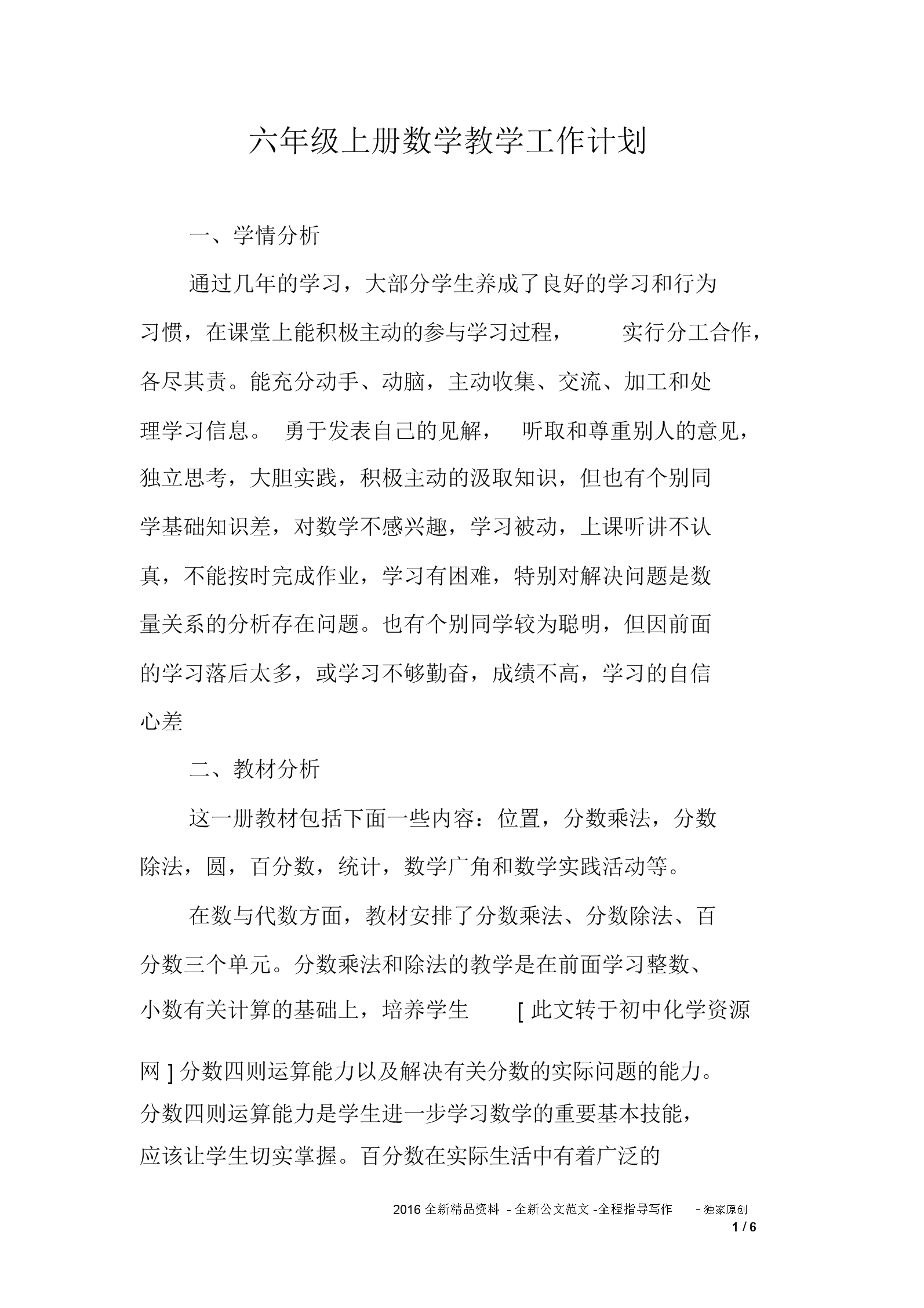 小学六年级数学教学工作总结_小学六年级数学教学工作总结个人2020