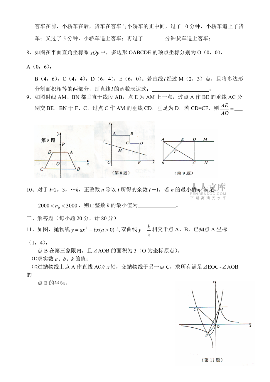 初中数学奥林匹克竞赛试题汇编_初中数学奥林匹克竞赛试题