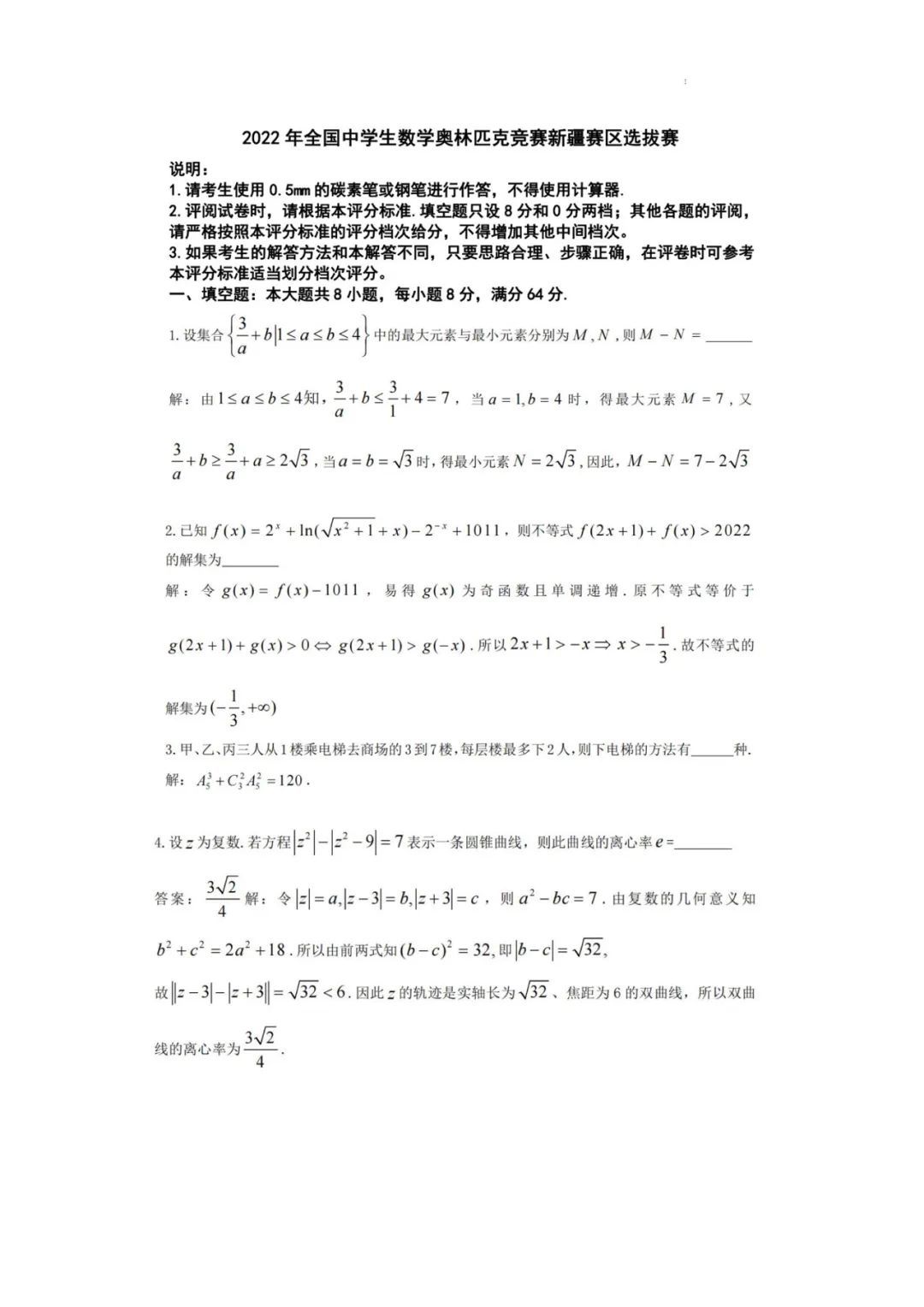 初中数学奥林匹克竞赛试题汇编_初中数学奥林匹克竞赛试题