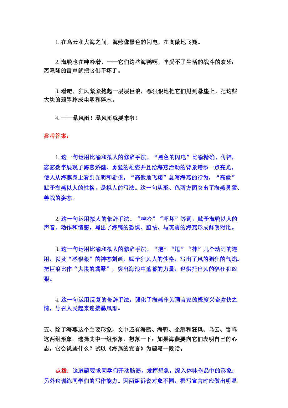 初中语文课本课后题语言_初中语文课堂教学设计与教案