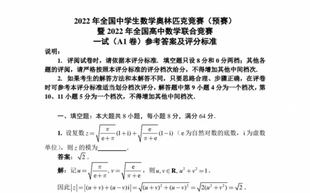 全国初中数学奥林匹克竞赛试题_全国初中数学奥林匹克竞赛试题一样吗