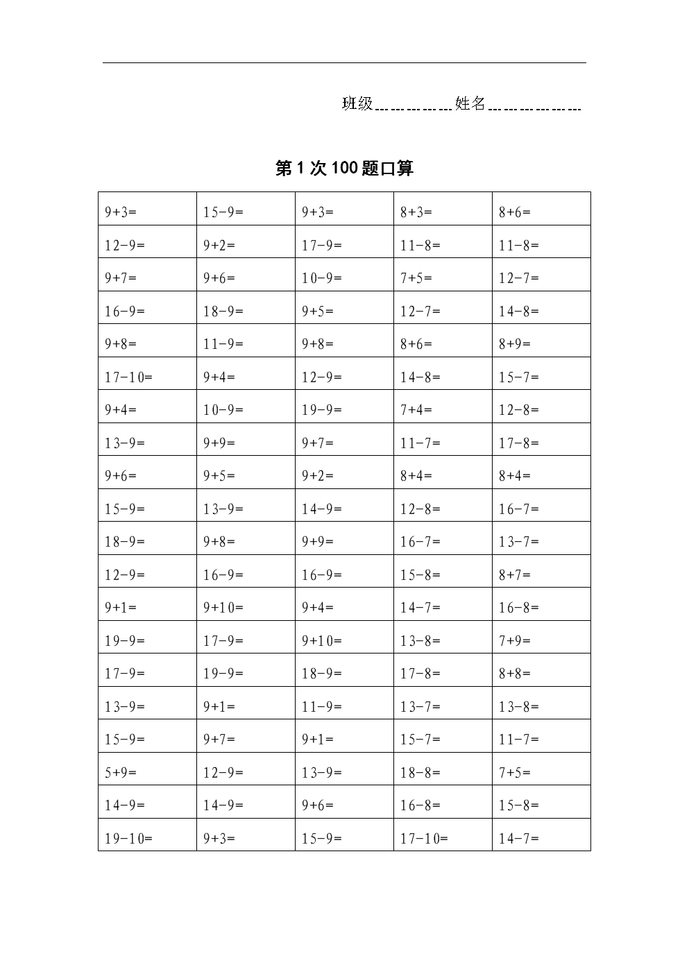 小学一年级数学口算题100道(小学一年级数学口算题100道需要多少时间内完成)