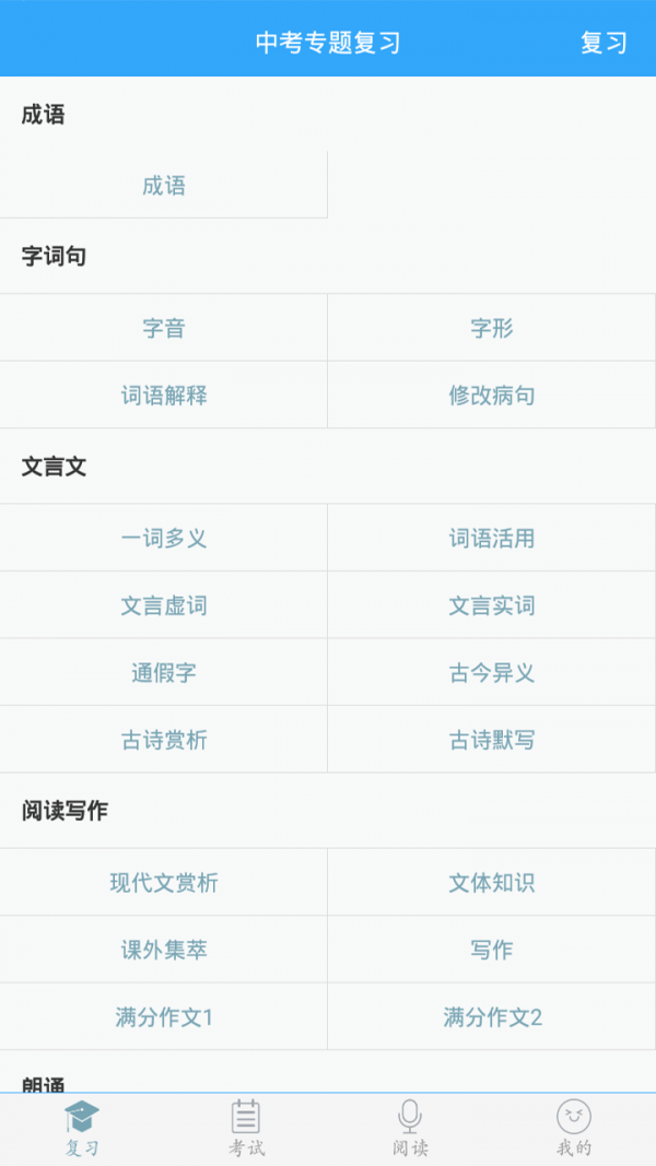 初中语文阅读app(初中语文阅读理解20篇)