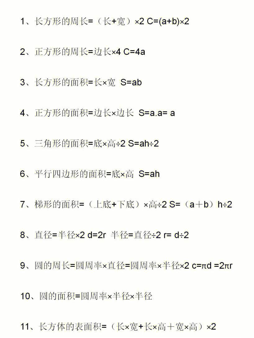 初中数学公式大全表格(初一到初三数学公式归纳)