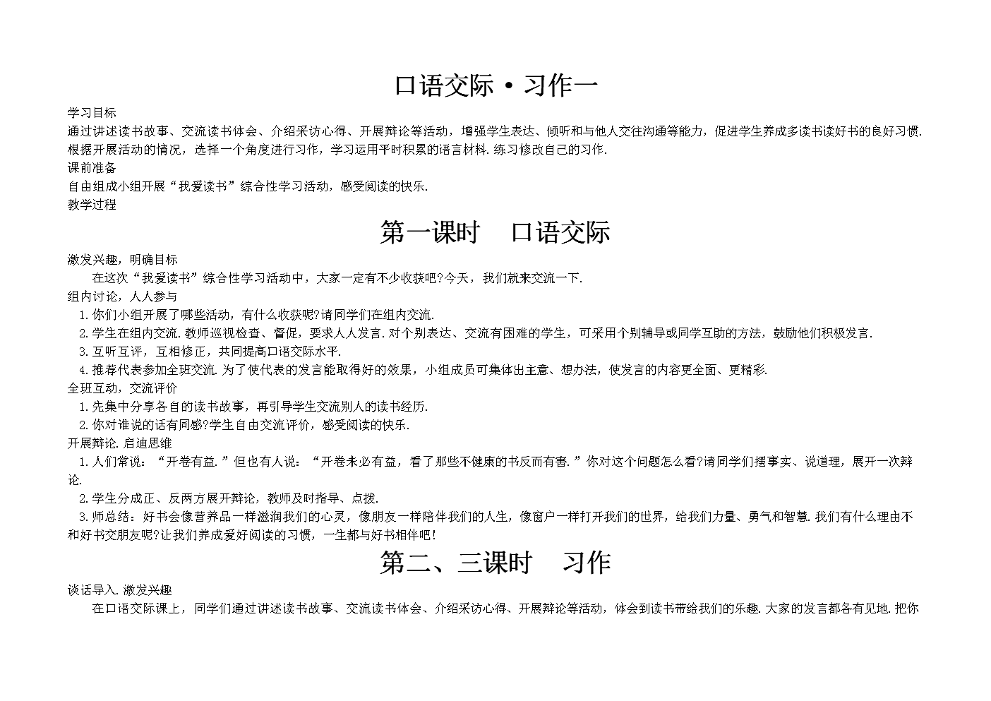 如何快速提升自己的口语表达能力_怎样练好口语表达能力