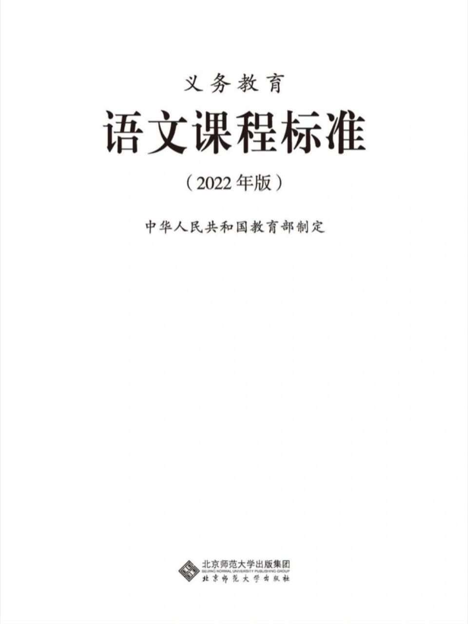 小学语文课程标准2022版试题_小学语文课程标准考试题及答案2019