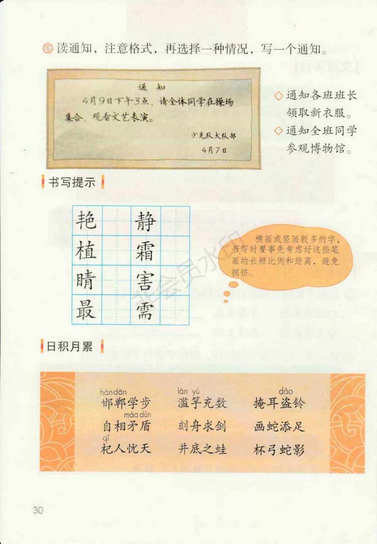 三年级语文下册_人教版三年级语文下册