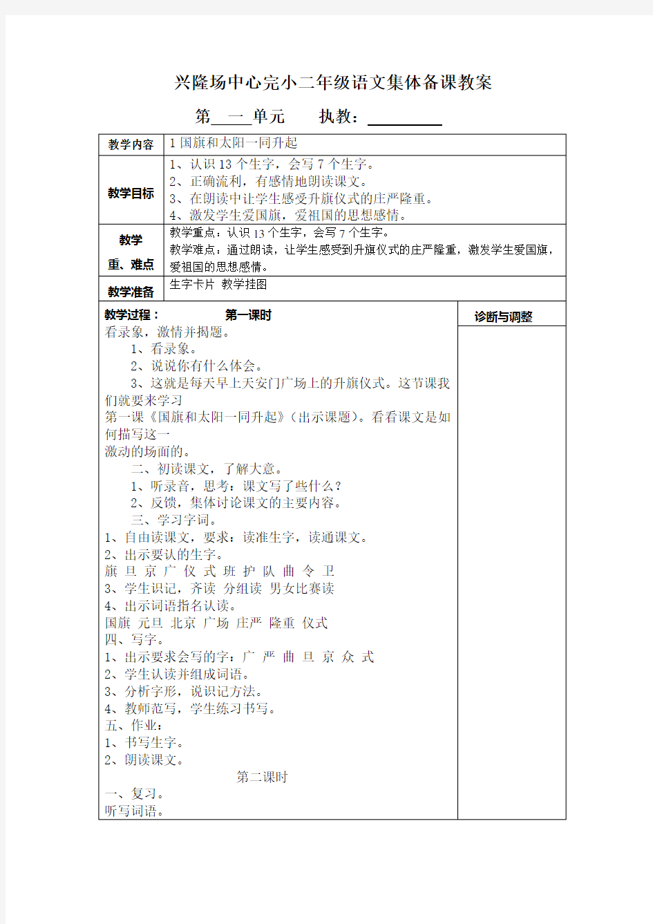 二年级语文上册备课教案(二年级语文上册备课教案大全)