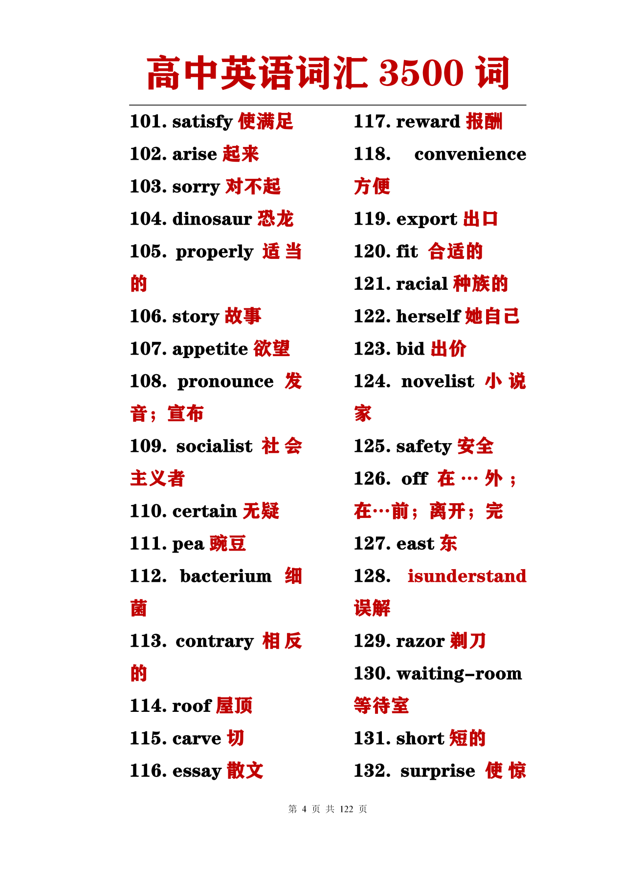 高中英语词汇大全3500词根词缀(高中英语词汇大全3500词)