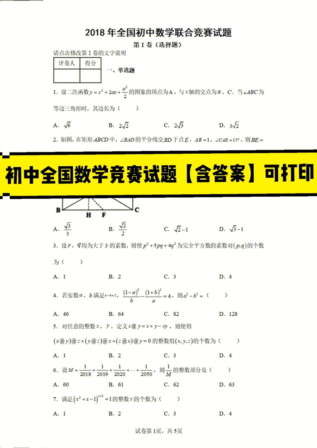 浙江初中数学竞赛题常见计算题_浙江初中数学竞赛题