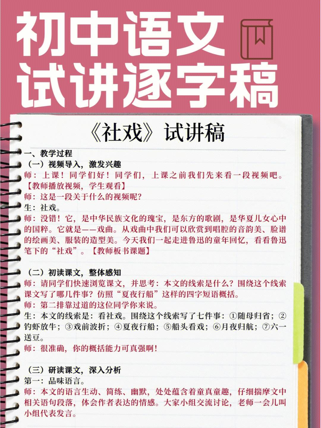 初中语文试卷讲评课逐字稿模板_初中语文试卷讲评课逐字稿