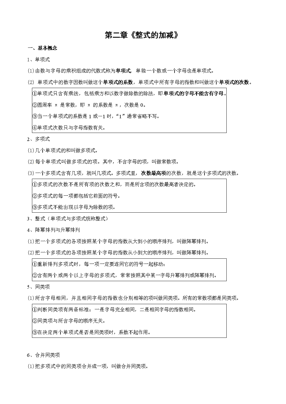 初一数学基础知识大全_初一数学基础知识大全打印图片