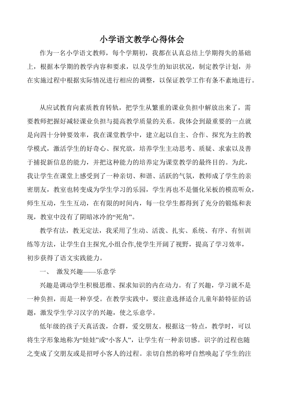 小学语文教学工作总结个人四年级(四年级语文教学工作总结个人2020)