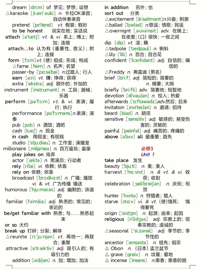 高中英语必修三单词表人教版2019_高中英语必修三单词表人教版2019版