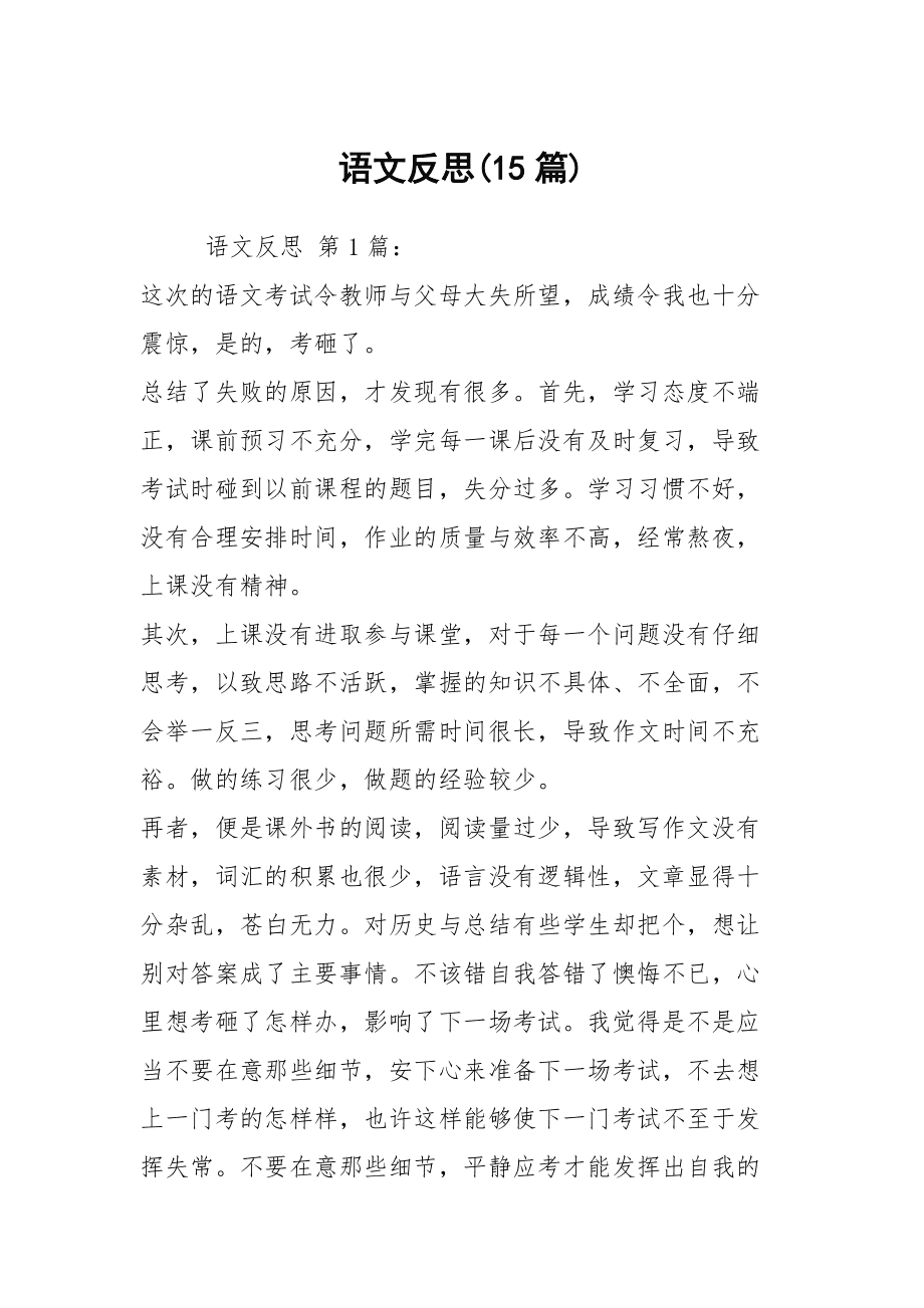 小学语文教学反思模板 简短(小学语文教学反思万能模板)