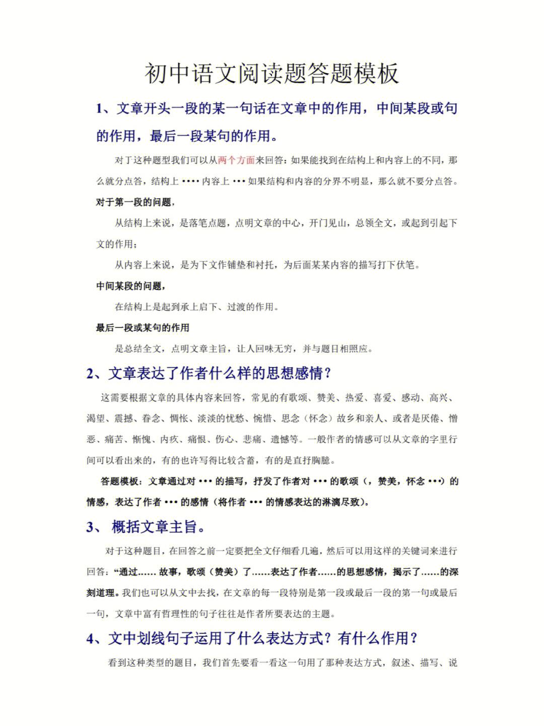 初中语文答题模板书推荐_初中语文答题模板