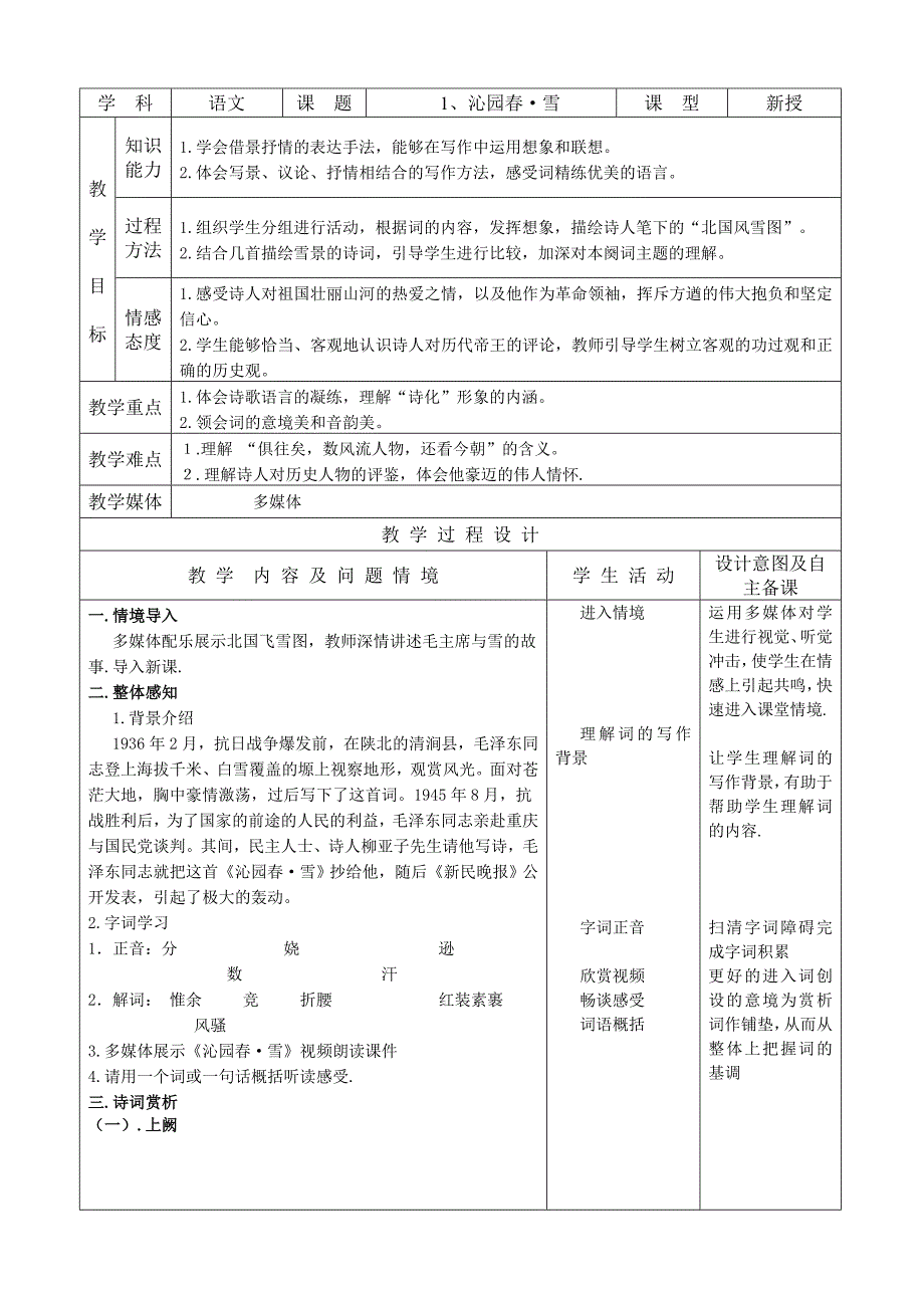 初中语文教案模板范文大全_初中语文教案模板范文