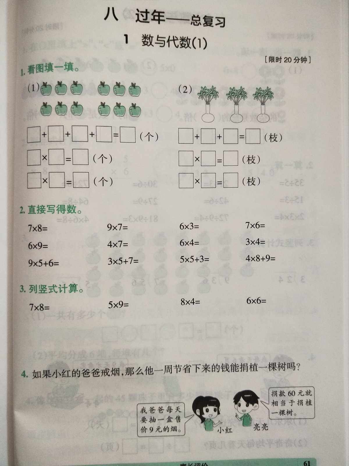 小学数学题目解答扫一扫(小学数学题目)