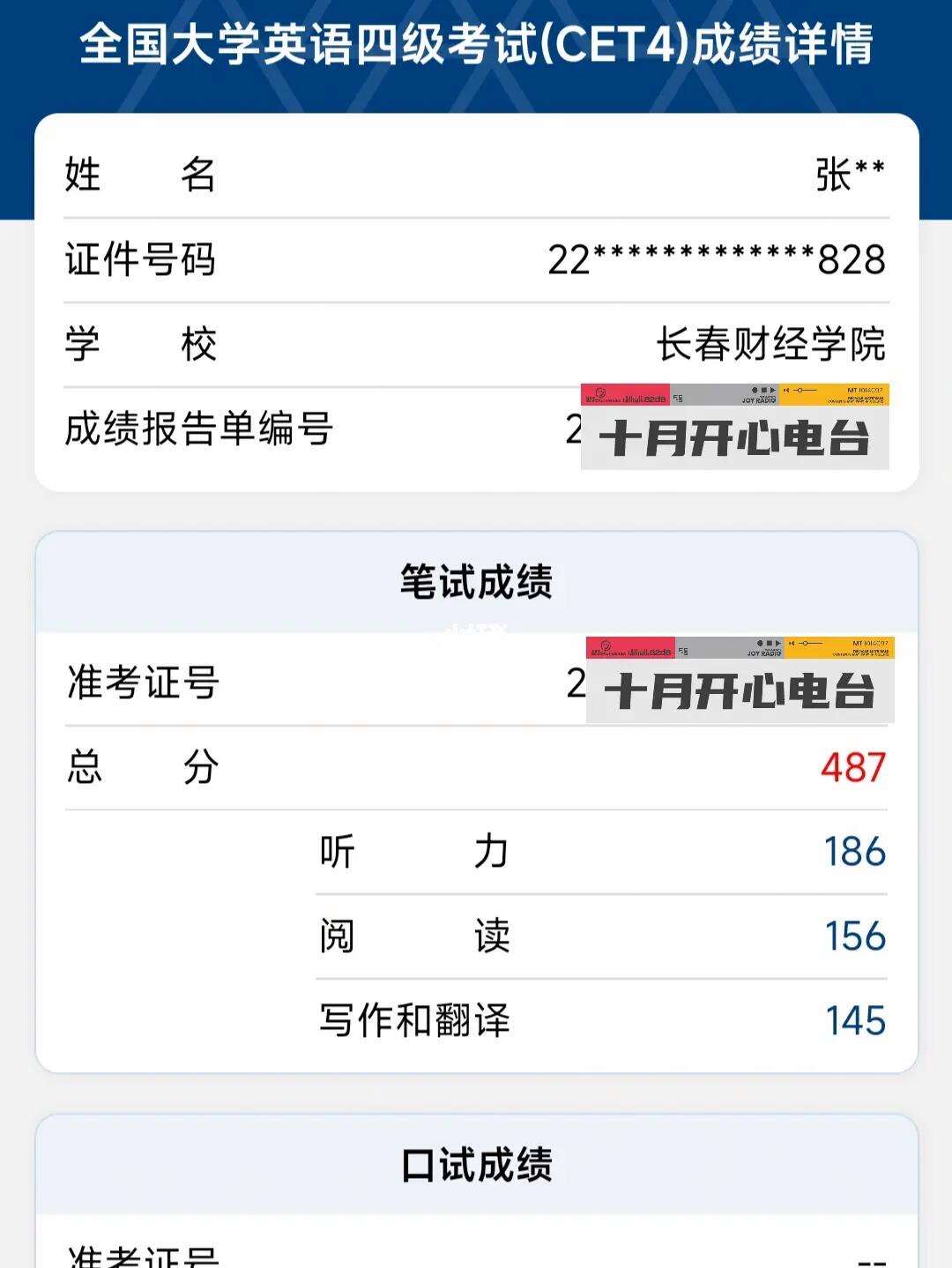 全国大学生英语四级考试成绩查询(全国大学生英语四级考试成绩查询官网入口)