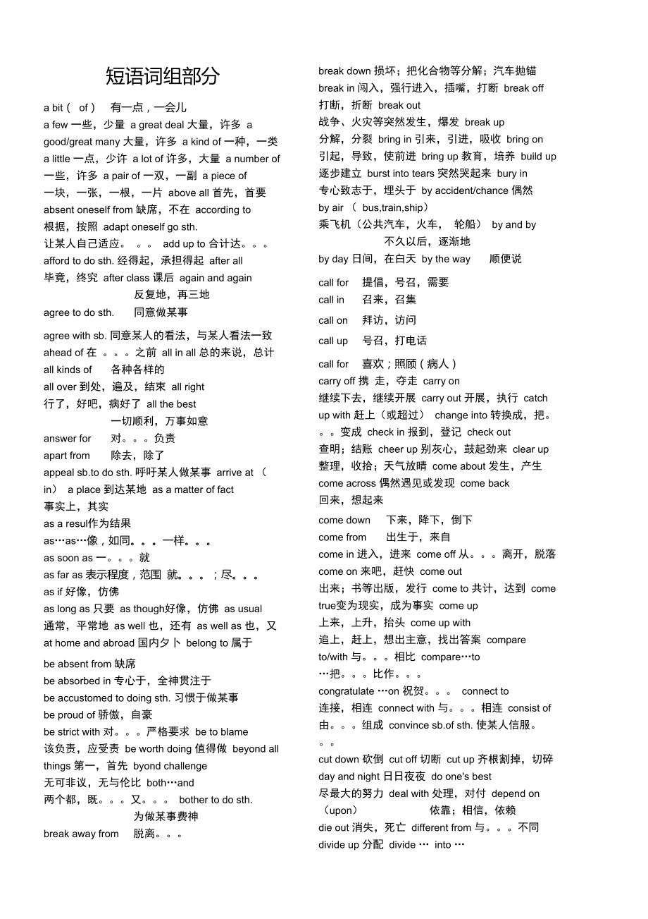 高中英语必备3500词汇表最新版_高中英语必备3500词汇