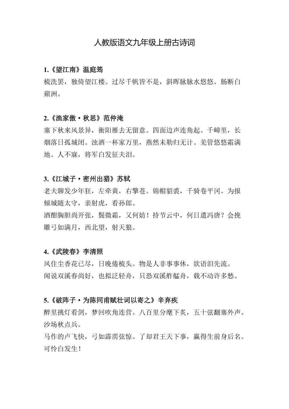 初中语文古诗词大全人教版朗读(初中古诗词大全必背人教版 朗读)