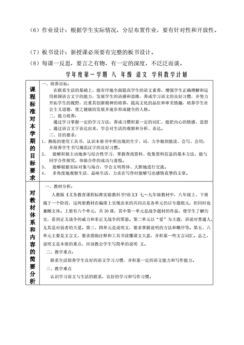 初中语文课文教案大全_初中语文课文教案