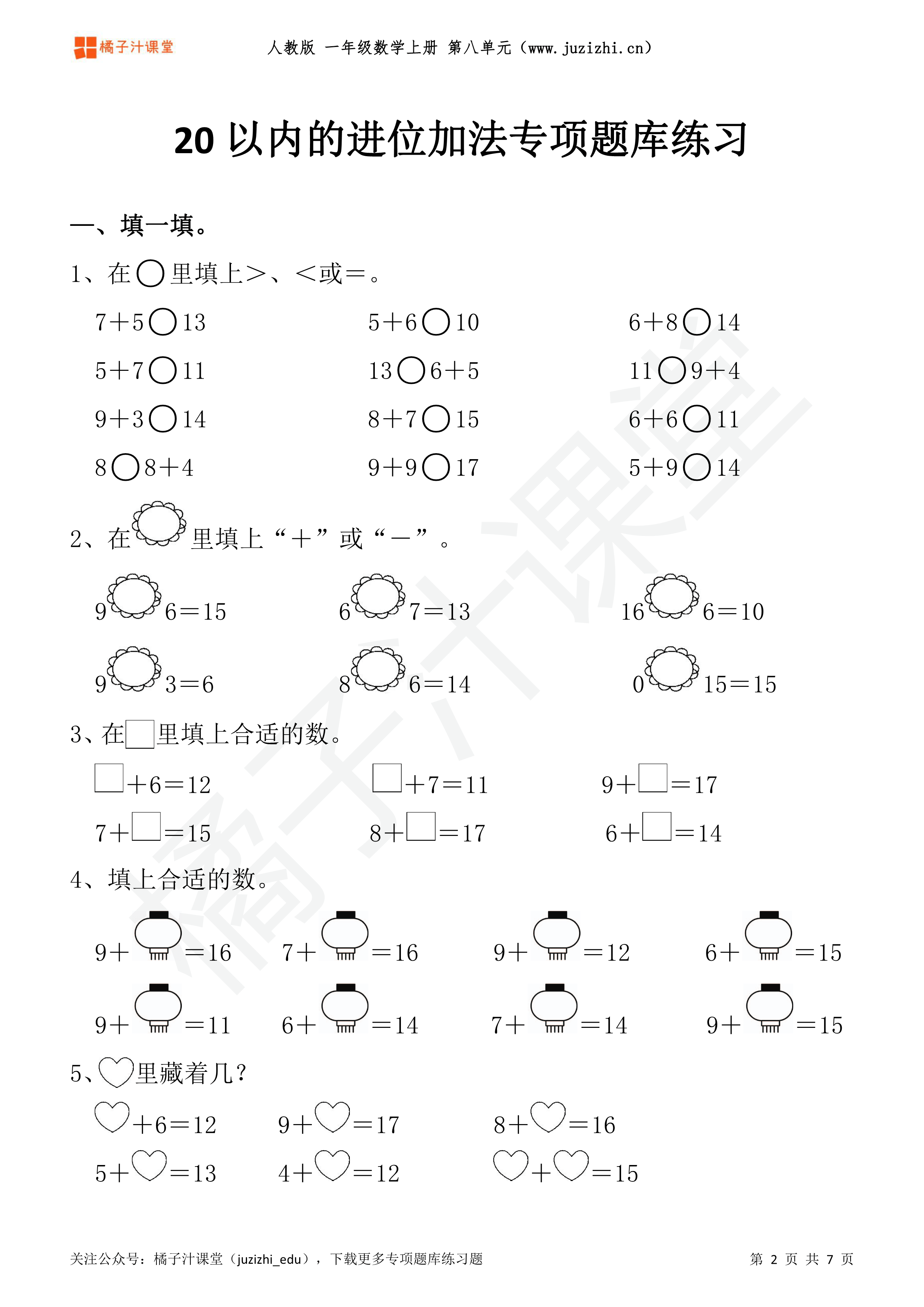 小学一年级数学题库及答案大全(小学一年级数学题题库免费)