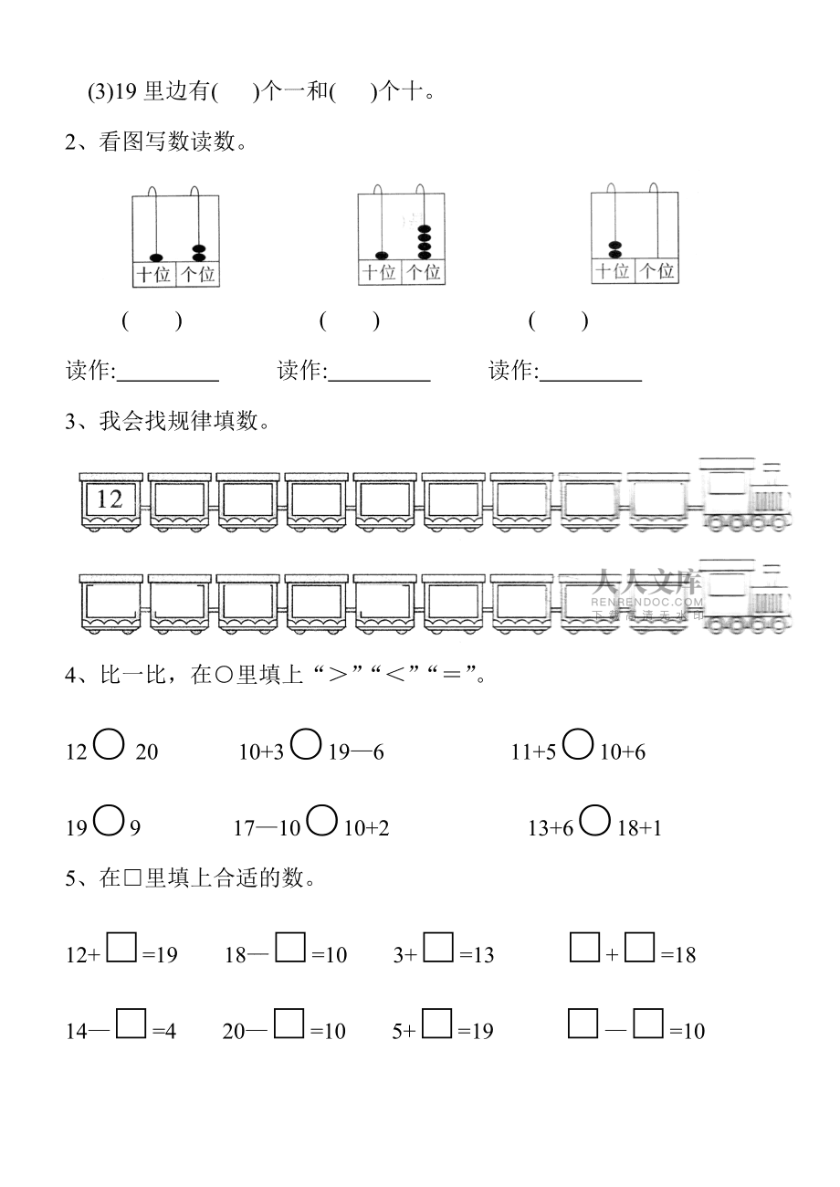 小学一年级数学题库及答案大全(小学一年级数学题题库免费)