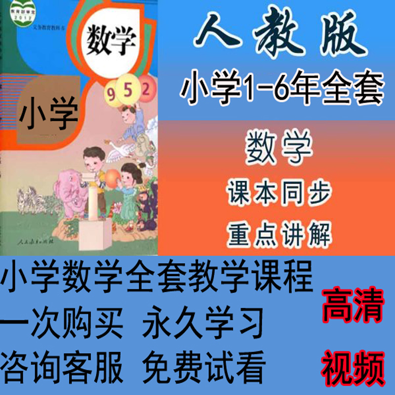 小学数学哪个网课好(小学数学网课哪家比较好)