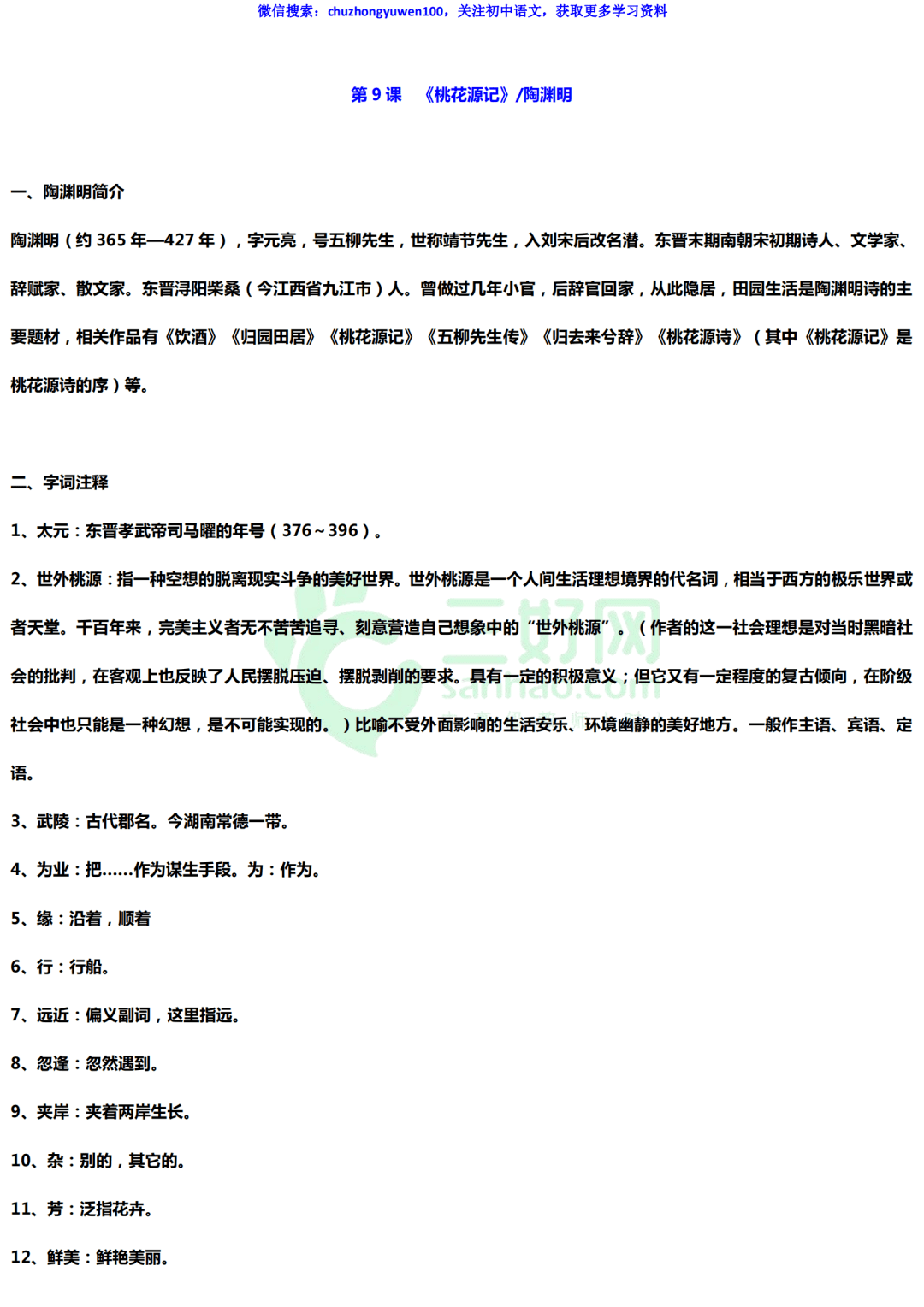 八年级下册语文知识点总结归纳文言文(八年级下册语文知识点总结归纳)