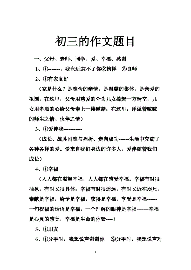 初中语文作文题目36例(初中语文作文有哪些题目?)