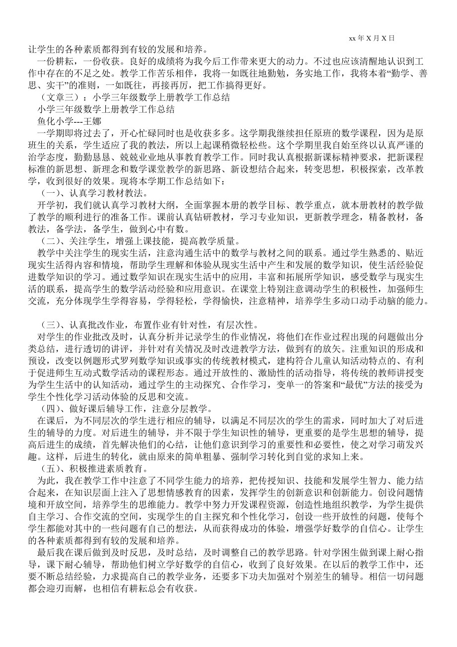 小学数学教学工作总结教学研究方案(小学数学教学工作总结教学研究)