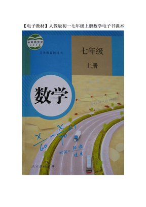 高一上册语文书人教版新版电子书_高一上册语文书电子版2021人教版